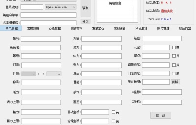 天龙八部全能GM工具