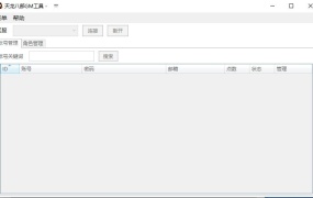 天龙八部GM工具