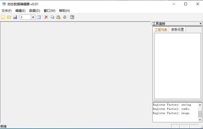 DataBaseEditor动态数据文本编辑器