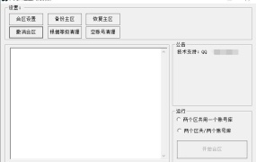 天龙八部合区工具非常好用无任何限制