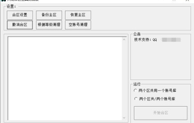 天龙八部合区工具非常好用无任何限制