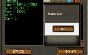 三国群英传V26客户端核心及INI加解密程序