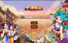 回合制手游大话西游【逍遥西游修炼渡劫升级版第三季】最新整理Linux手工服务端+安卓苹果双端+详细架设教程