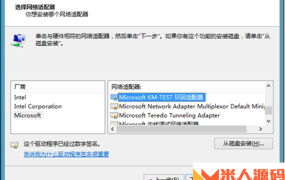如何在Win8上安装本地回环网卡(虚拟网卡)