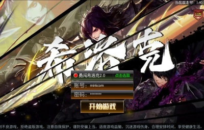 横版闯关手游【情怀之勇闯希洛克60帧-2.0】Linux手工服务端+WEB管理后台+GM授权后台+安卓苹果双端+架设教程