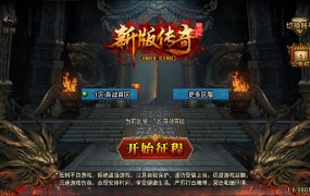 战神引擎传奇手游【至尊复古三合一合成版】Win一键端+安卓苹果双端+GM授权物品后台+架设教程