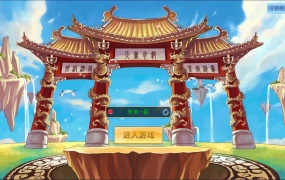 怀旧回合手游【天书奇谈3D最新魔改版】Linux手工端+安卓苹果双端+GM后台+架设教程