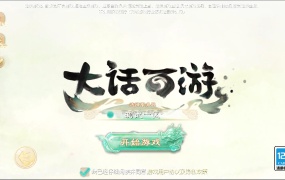大话西游回合制手游【最新引擎之缥缈西游】Linux手工端+安卓苹果双端+管理后台+架设教程