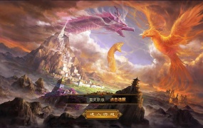 XO三端引擎传奇手游【1.80昊天合击打金版】Win一键端+PC安卓苹果三端互通+架设教程