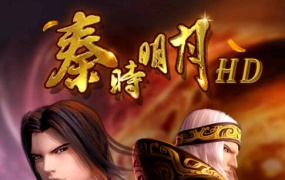 稀有卡牌回合手游【秦时明月HD6.2魔改版】Linux手工服务端+安卓苹果双端+GM后台+视频架设教程