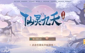 3D回合手游【万灵山海之仙灵九天】Win一键服务端+管理后台+GM授权后台+安卓+视频架设教程