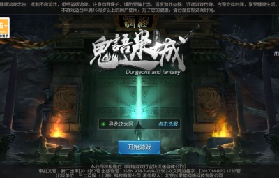 盗墓题材手游【寻龙诀之鬼语迷城】Linux手工服务端+安卓苹果双端+充值物品后台+运营后台+视频架设教程