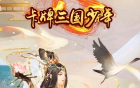 卡牌回合手游【少年三国志幻金3】Linux手工服务端+安卓苹果双端+CDK卡密授权后台+GM授权后台+视频架设教程