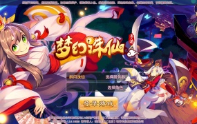 Q萌回合手游梦幻诛仙12职业【闻到梦诛】Linux手工端+安卓苹果双端+多功能GM后台+视频架设教程