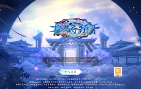 唯美3D仙侠手游【天地决之龙将斩千】Linux手工端+安卓+多区跨服+管理后台+GM授权后台+视频架设教程