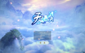 唯美3D仙侠手游【天地决重置版】Linux手工服务端+Win一键服务端+安卓苹果双端+多区跨服+管理后台+GM授权后台+视频架设教程