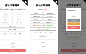 网页修仙游戏【文字修仙H5】Win一键服务端+视频架设教程