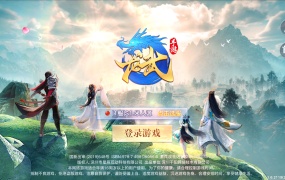 3D仙侠手游【原龙武修复优化版】Win一键服务端+多区跨服+GM授权后台+安卓+视频架设教程
