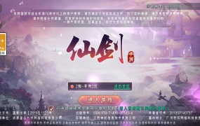 唯美3D仙侠手游【逆见苍穹2-剑舞乾坤多区跨服版】Win一键服务端+多区跨服+GM授权后台+安卓+视频架设教程