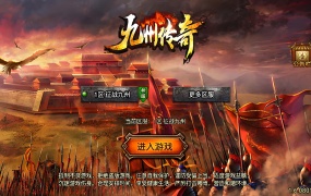 战神引擎传奇手游【全新征战九州第二季-白猪3】Win一键服务端+安卓苹果双端+视频架设教程