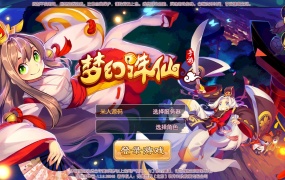 Q萌回合手游梦幻诛仙12职业【神器梦诛】Linux手工服务端+安卓苹果双端+多功能GM后台+视频架设教程