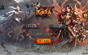 战神引擎传奇手游【赤焰沉默】WIN一键服务端+安卓苹果双端+GM授权物品后台+视频架设教程