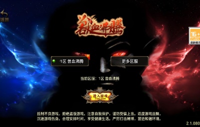 战神引擎传奇手游【兽血沸腾新UI白猪3.1】Win一键服务端+安卓苹果双端+GM授权后台+视频架设教程
