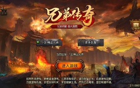 战神引擎传奇手游【1.76赤月魔龙精品传说兄弟复古第三季】Win一键服务端+安卓苹果双端+GM授权物品后台+视频架设教程