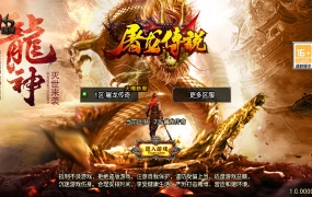 战神引擎传奇手游【1.76屠龙传说点卡版】Win一键服务端+安卓苹果双端+GM后台+视频架设教程