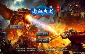 战神引擎传奇手游【天花板赤血火龙第二季单职业免授权版】Win一键服务端+安卓苹果双端+GM授权后台+客户端授权源码+视频架设教程