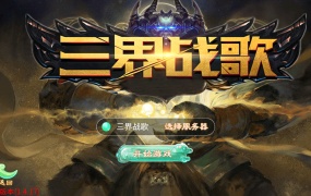 大话回合手游【天空西游之三界战歌完整修复版】Linux手工服务端+安卓苹果双端+运营后台+视频架设教程