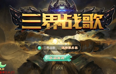 大话回合手游【天空西游之三界战歌完整修复版】Linux手工服务端+安卓苹果双端+运营后台+视频架设教程