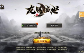 战神引擎传奇手游【龙腾盛世白猪新UI修复版】Win一键服务端+安卓苹果双端+GM授权物品后台+视频架设教程