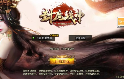 战神引擎传奇手游【1.76封魔战神+6星王终极点卡版】Win一键服务端+安卓苹果双端+GM授权物品后台+视频架设教程