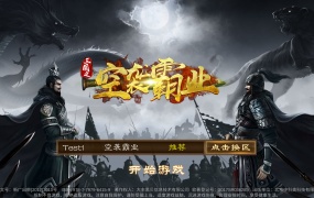 稀有三国卡牌手游【空袭霸业后台优化版】Linux手工服务端+安卓+GM授权后台+视频架设教程