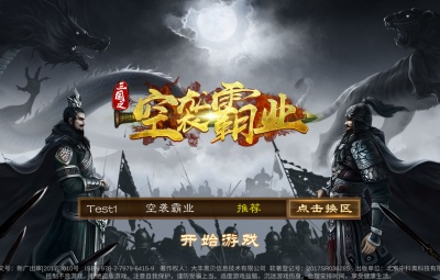 稀有三国卡牌手游【空袭霸业后台优化版】Linux手工服务端+安卓+GM授权后台+视频架设教程