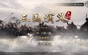 三国题材策略手游【三国演义之兵临城下】Win一键服务端+安卓苹果双端+GM授权后台+视频架设教程