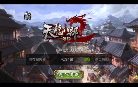 经典武侠手游【3D天龙八部7职业防官版】Linux手工服务端+安卓苹果双端+本地注册验证+GM授权后台+视频架设教程