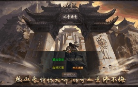 XO三端引擎传奇三端互通【经典1.76比奇传奇】Win一键服务端+PC安卓苹果三端+加密工具+视频架设教程