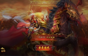 白日门传奇手游【新兄弟传奇单职业】Win一键服务端+GM授权后台+安卓苹果双端+视频架设教程