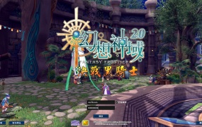 MMORPG端游【幻想神域2决战黑骑士11职业】Linux手工服务端+PC客户端+视频架设教程