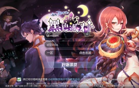 Q萌冒险手游【仙境传说RO黑色派对修复优化版】Linux手工服务端+全套源码+编译出包教程+GM授权后台+安卓+视频架设教程