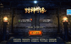 战神引擎传奇手游【封神奇缘白猪3大背包版】Win一键服务端+安卓苹果双端+GM授权后台+视频架设教程
