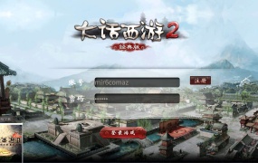 物集互通大话西游【物集西游三种族】全套源码+后台+PC客户端+安卓客户端+视频架设教程