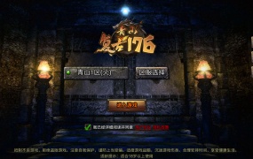 三网H5游戏【三职业1.76青山复古H5】Win一键服务端+陪玩假人+管理后台+视频架设教程