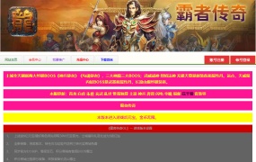 典藏2D传奇页游【霸者传奇之花千骨】Win一键服务端+货币修改教程+视频架设教程