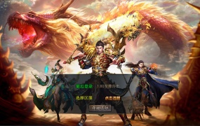 XO三端引擎传奇互通【1.80至尊星王合击】Win一键服务端+PC安卓苹果三端+加密工具+视频架设教程