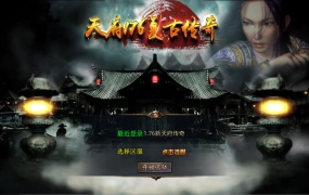 XO三端引擎传奇手游【1.76新版天府复古特色版】Win一键服务端+PC安卓苹果三端+加密工具+视频架设教程