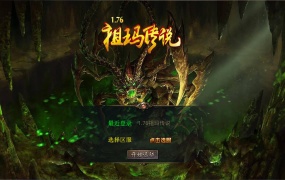 XO三端引擎传奇手游【1.76祖玛传说金币复古版】Win一键服务端+PC安卓苹果三端+加密工具+视频架设教程