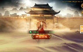 白日门传奇手游【神器3多区跨服打金版】Win一键服务端+前后端全套源码+管理后台+运营后台+安卓+视频架设教程